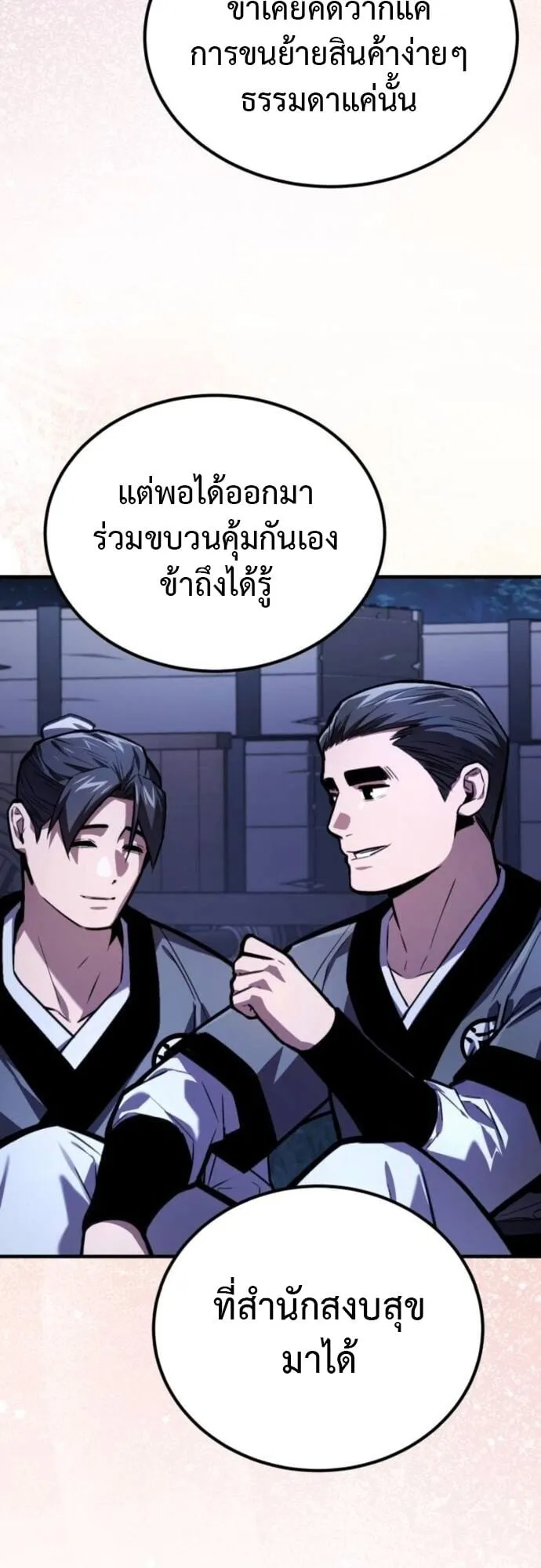 The Demon God ตอนที่ 14 หน้า 26