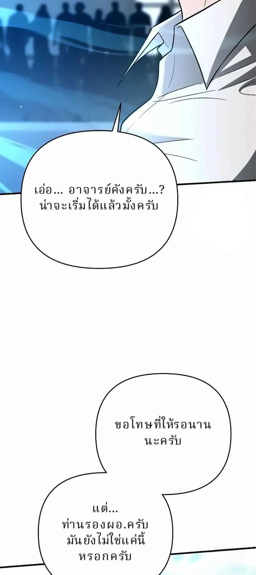 The Swordsmanship Instructor at the Academy ตอนที่ 15 หน้า 106
