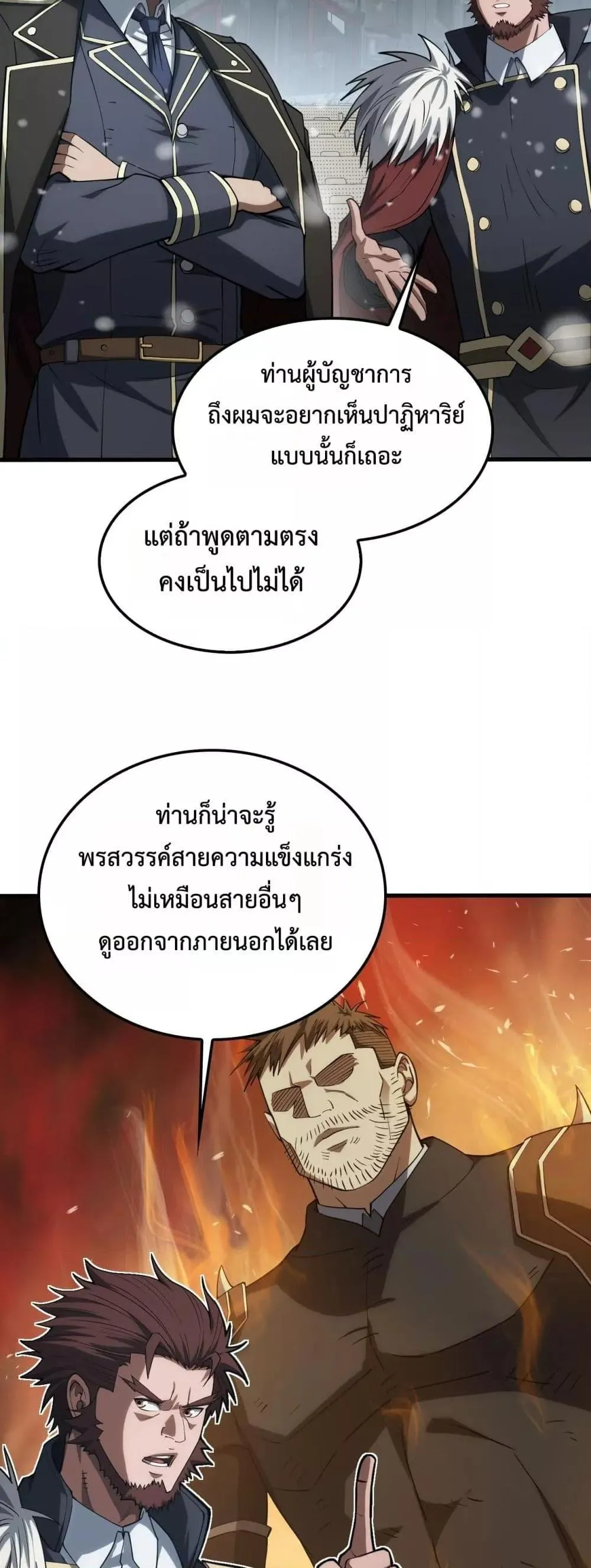 Doomsday Sword God ตอนที่ 39 หน้า 17
