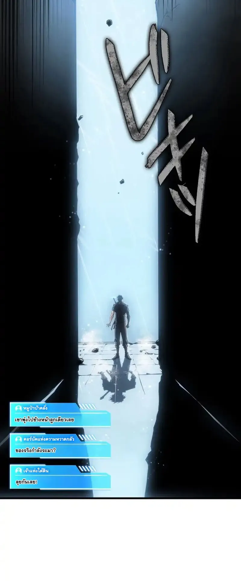 Reincarnator’s Stream ตอนที่ 16 หน้า 21