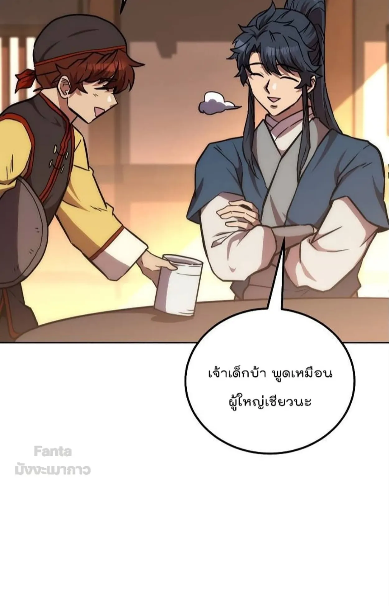 Millennium Spinning ตอนที่ 43 หน้า 12