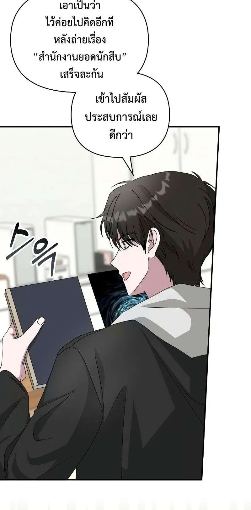 I Was Immediately Mistaken for a Monster Genius Actor ตอนที่ 13 หน้า 32