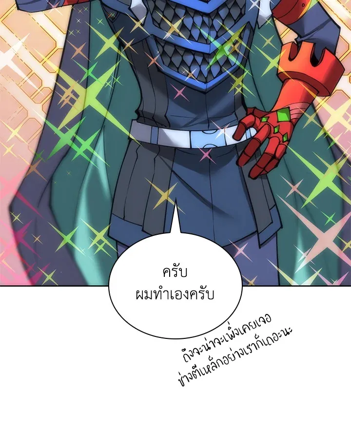 Overgeared ตอนที่ 263 หน้า 4