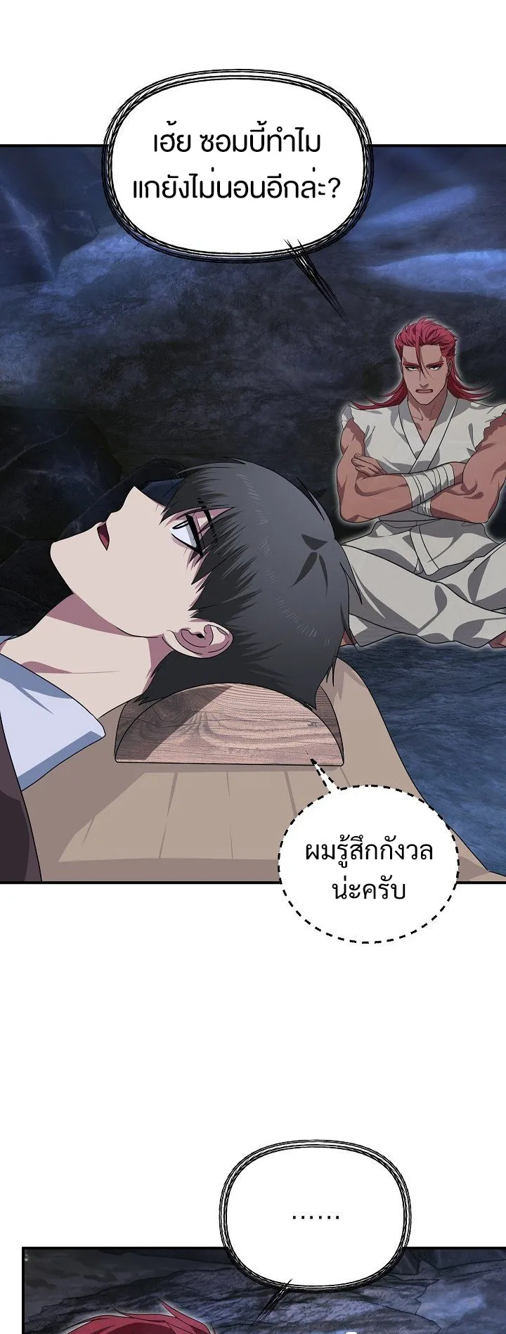 SSS-Class Suicide Hunter ตอนที่ 57 หน้า 18