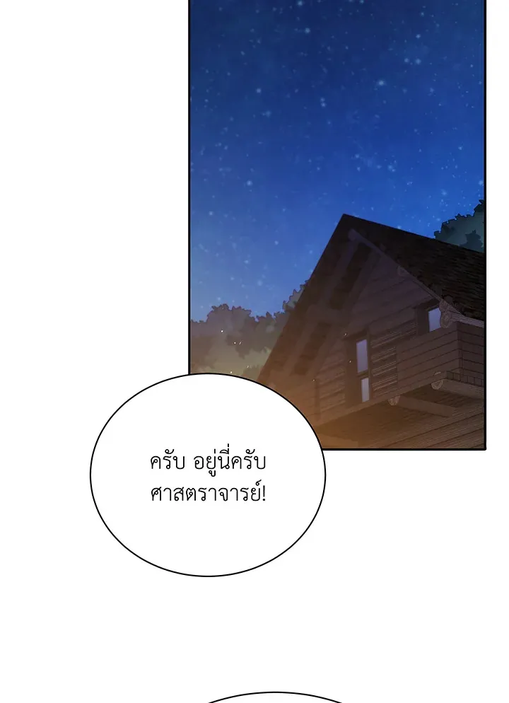 Necromancer Academy’s Genius Summoner Chapter 69 หน้า 72