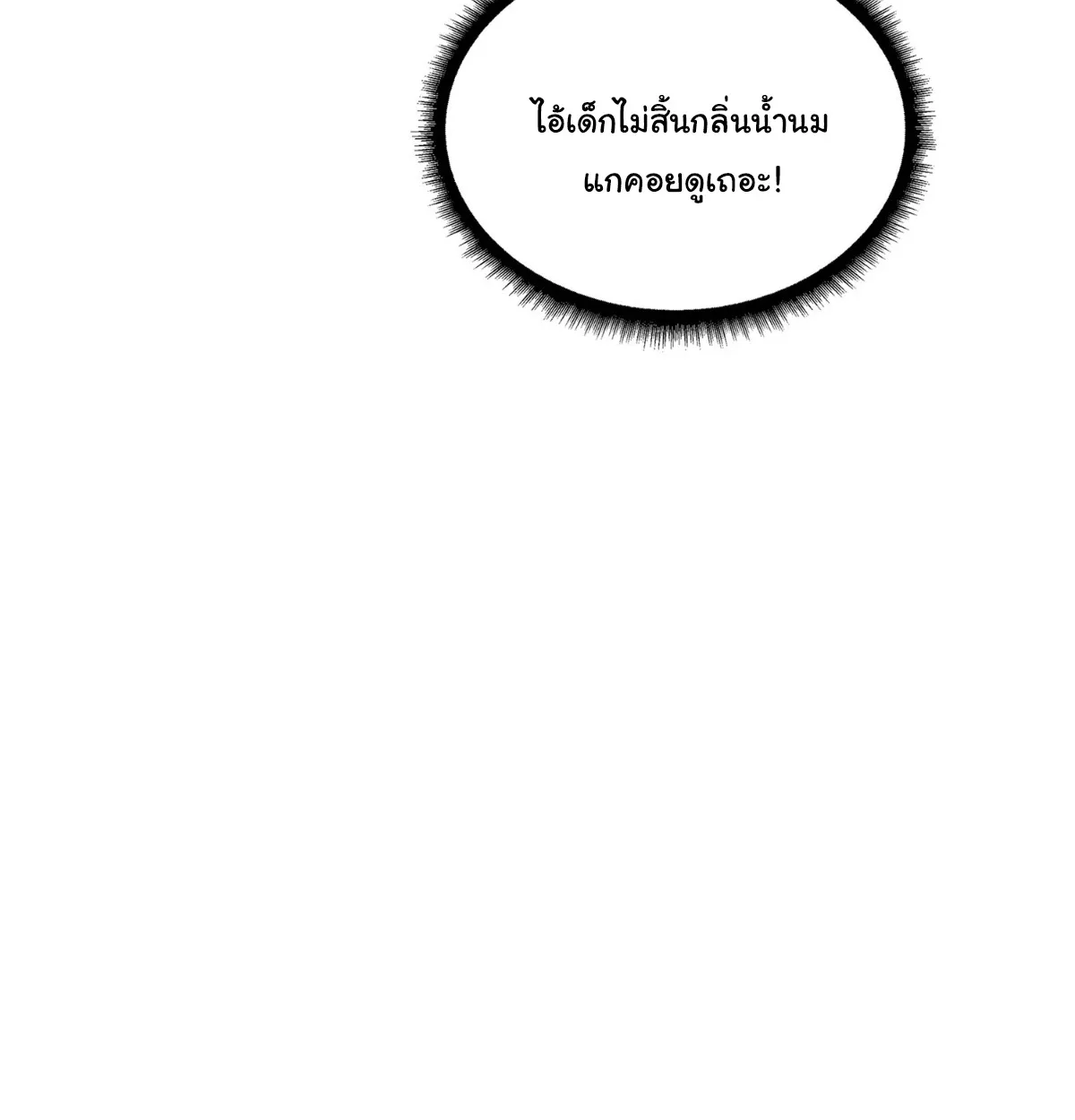 I Will Solo My Way Through This Apocalypse World ตอนที่ 25 หน้า 80