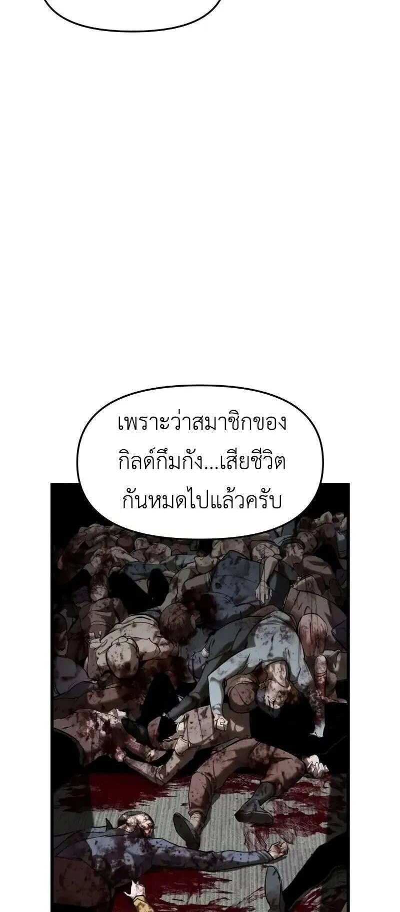 Bones ตอนที่ 6 หน้า 76