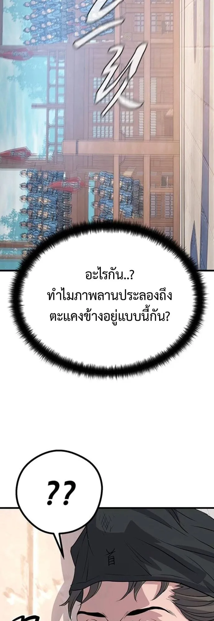 Becoming the Cheon Clan’s Mad Dog ตอนที่ 5 หน้า 64