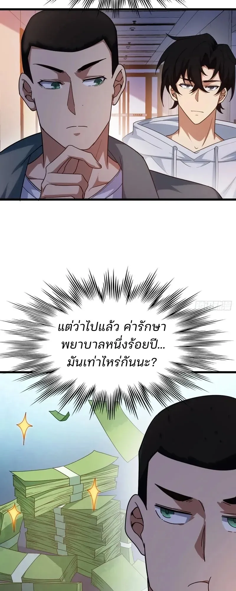 Day of Confinement ตอนที่ 11 หน้า 4