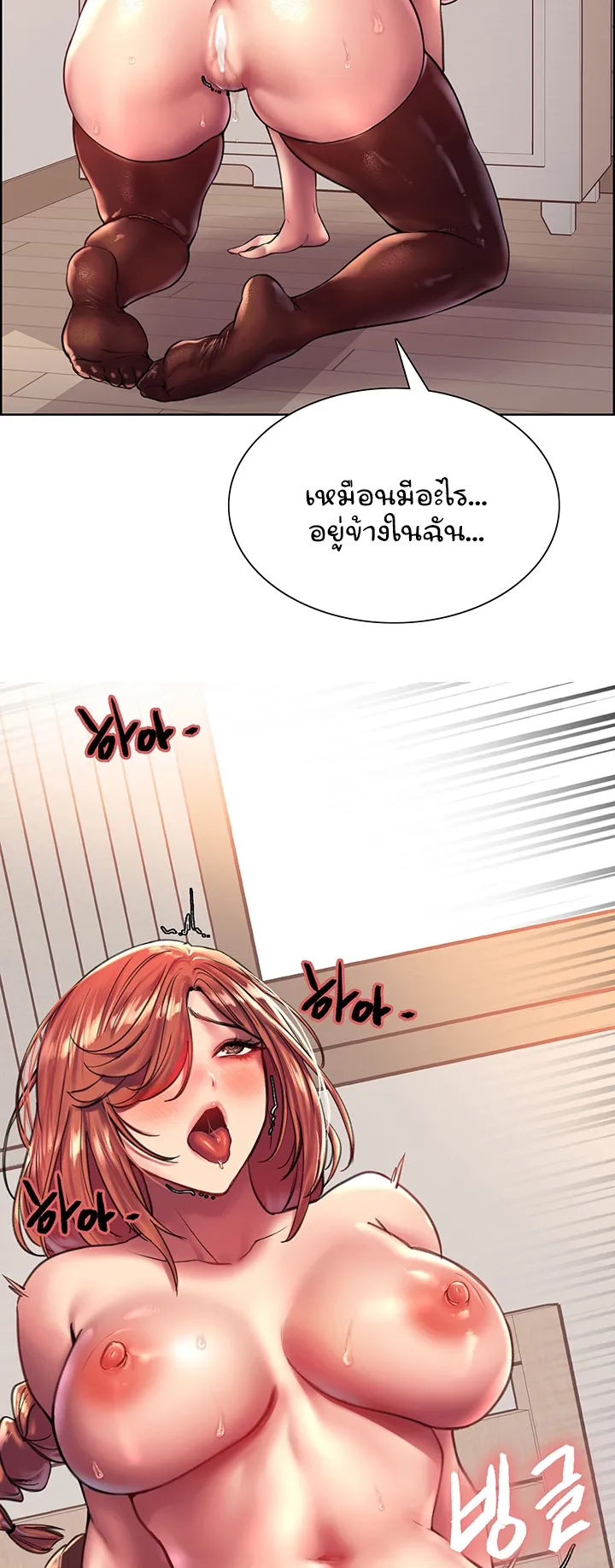 Sex-Stop Watch ตอนที่ 20 หน้า 12
