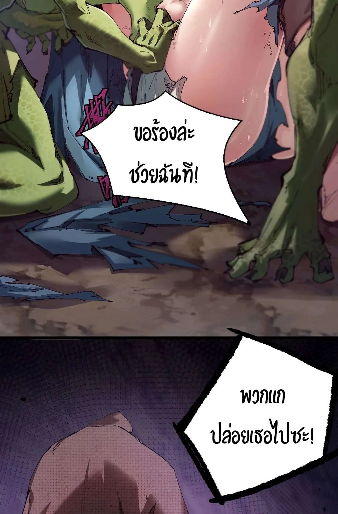 From Goblin to Goblin God ตอนที่ 1 หน้า 32