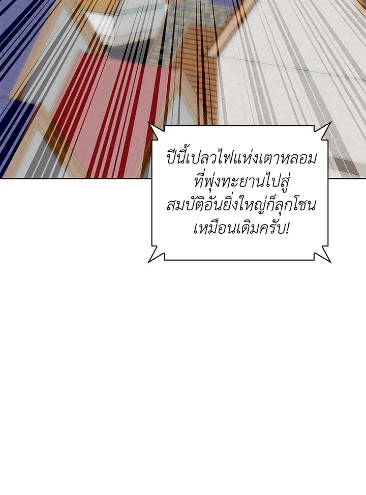 Overgeared ตอนที่ 261 หน้า 4