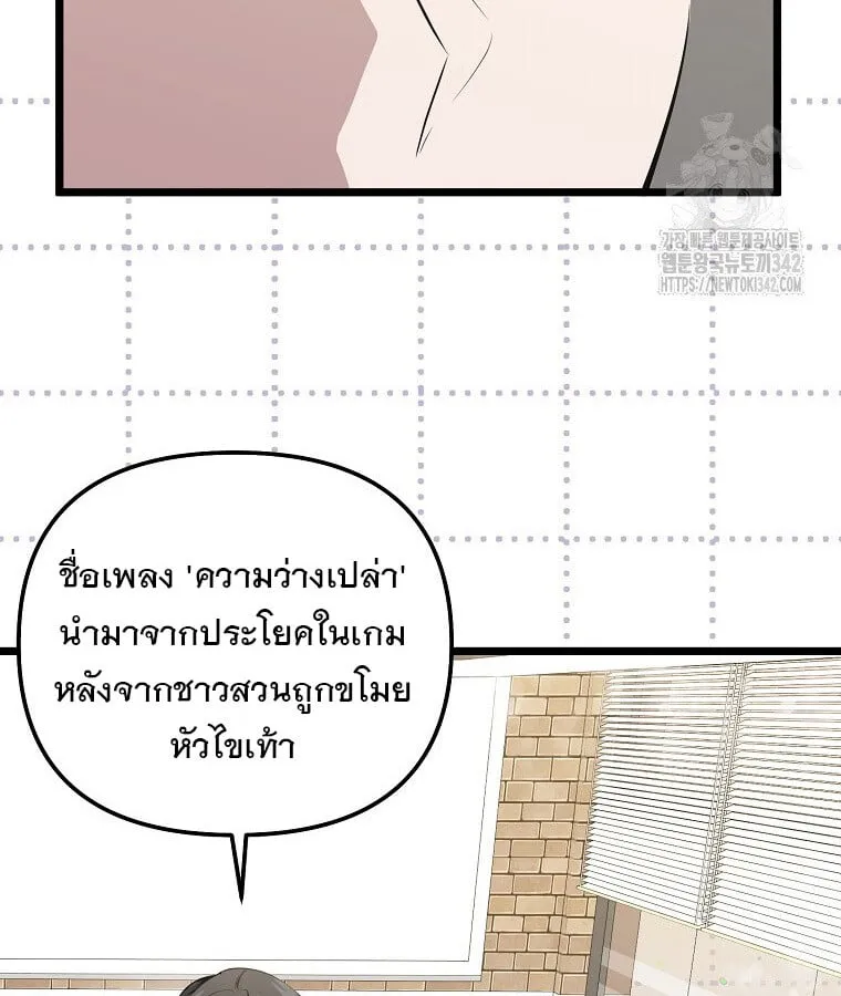 The Crazy Genius Composer Returns ตอนที่ 22 หน้า 90