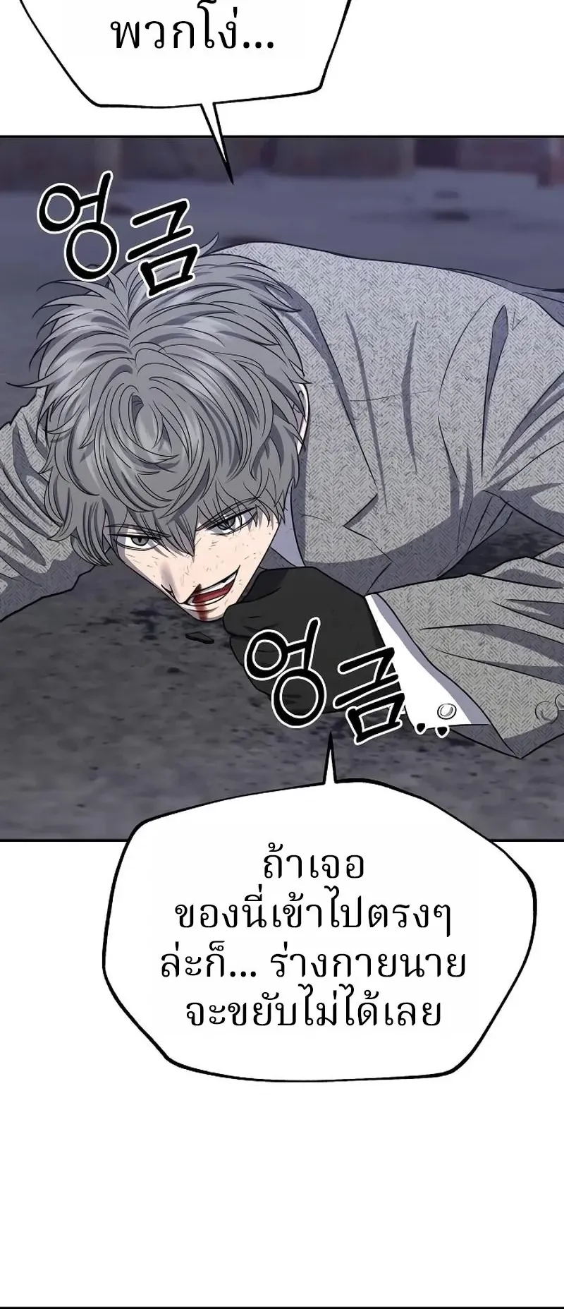 Why You Shouldn’t Enter a Haunted House ตอนที่ 21 หน้า 72