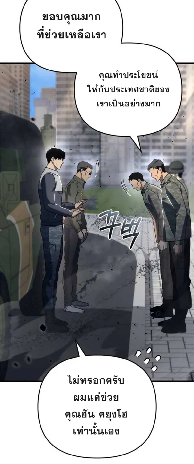 Hiding the logistics center in Apocalypse ตอนที่ 16 หน้า 77