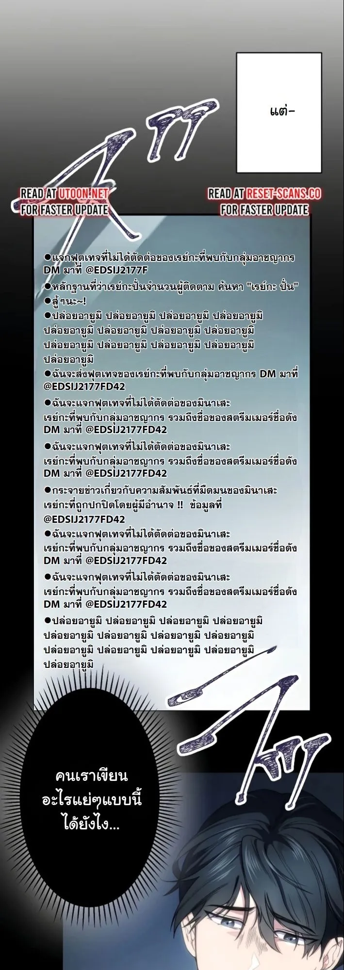 Revenge of the Unrivaled Streamer ตอนที่ 1 หน้า 76