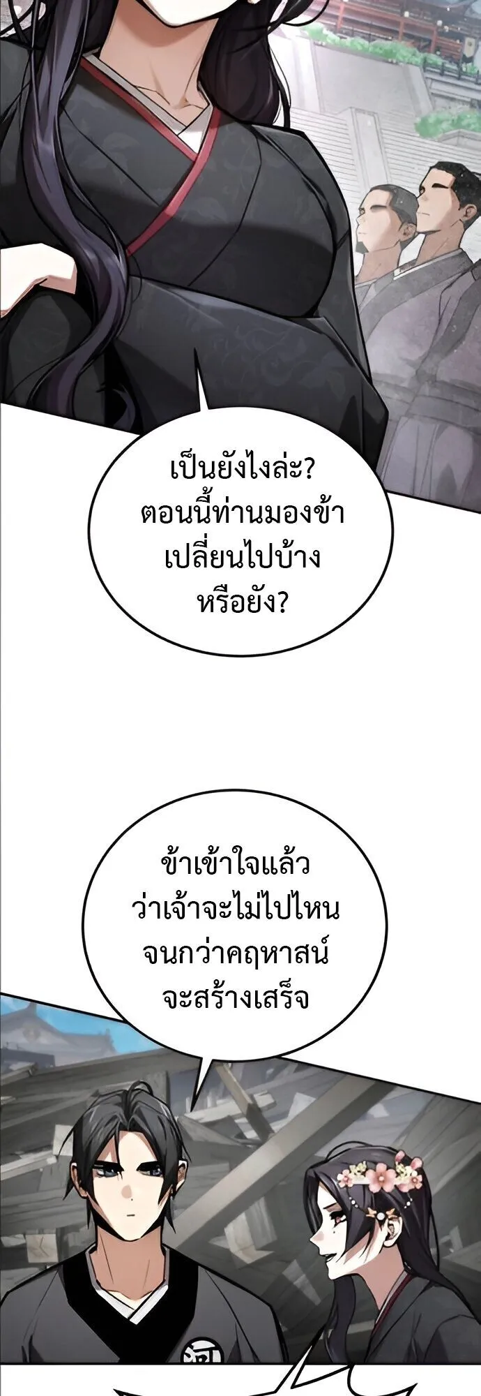 The Demon God ตอนที่ 24 หน้า 29