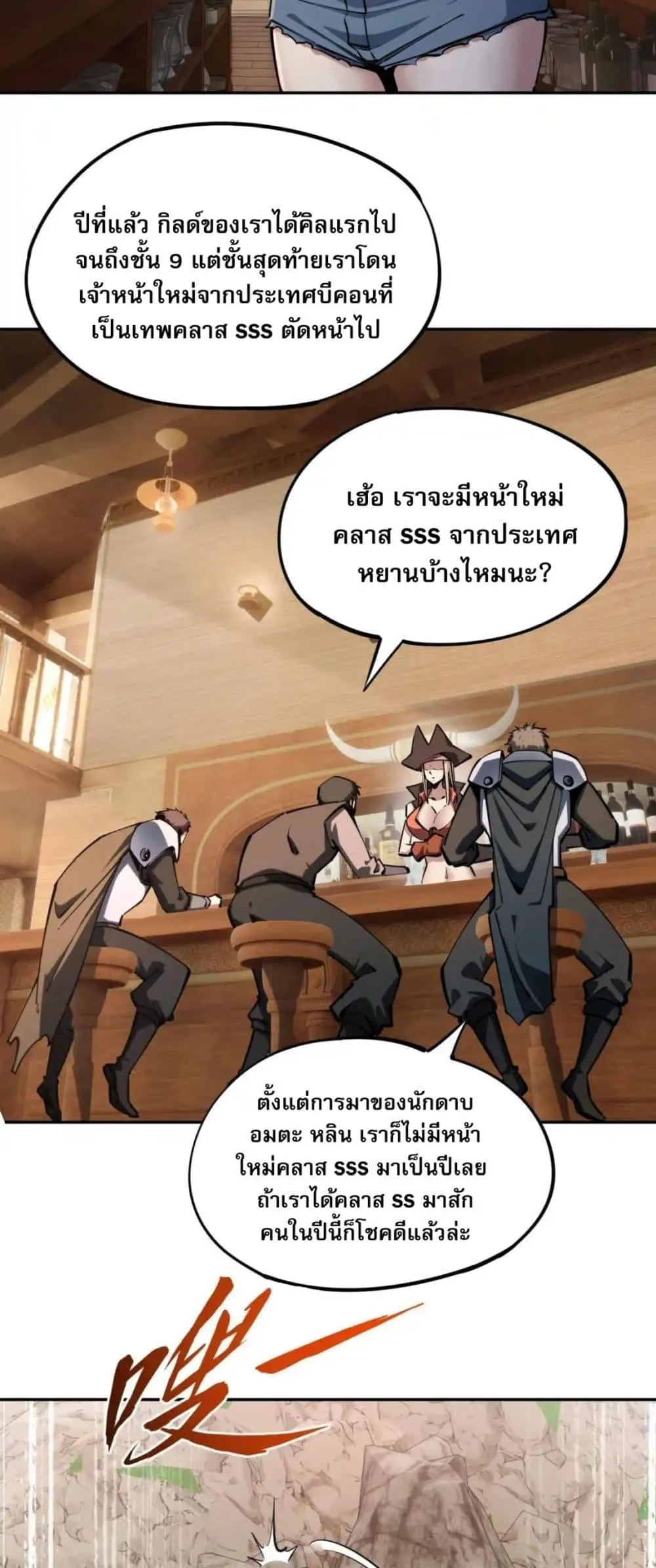 All People Scramble for the Tower: I Cleared 999 Floors in Advance ตอนที่ 4 หน้า 28