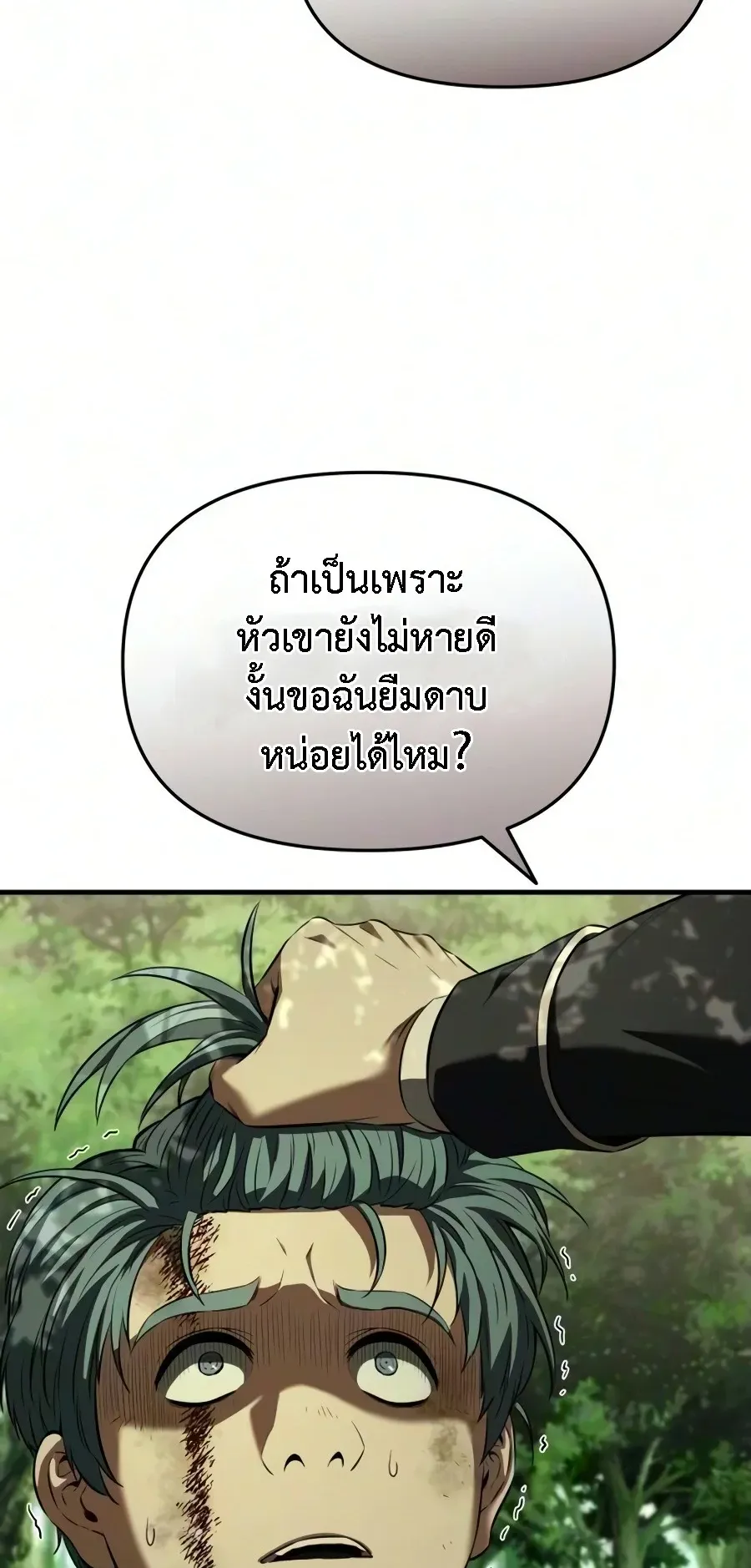 The Seventh Prince Wants to Bail ตอนที่ 5 หน้า 87