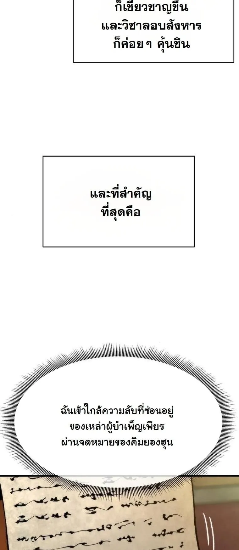 A Regressor’s Tale of Cultivation ตอนที่ 21 หน้า 31