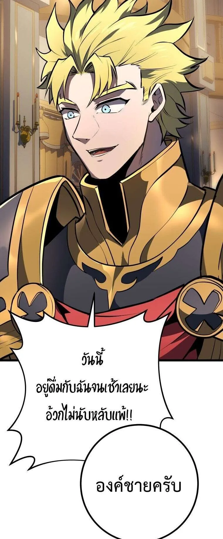 A Dragonslayer’s Peerless Regression ตอนที่ 50 หน้า 48