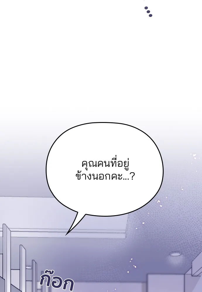 Marry My Husband ตอนที่ 6 หน้า 96