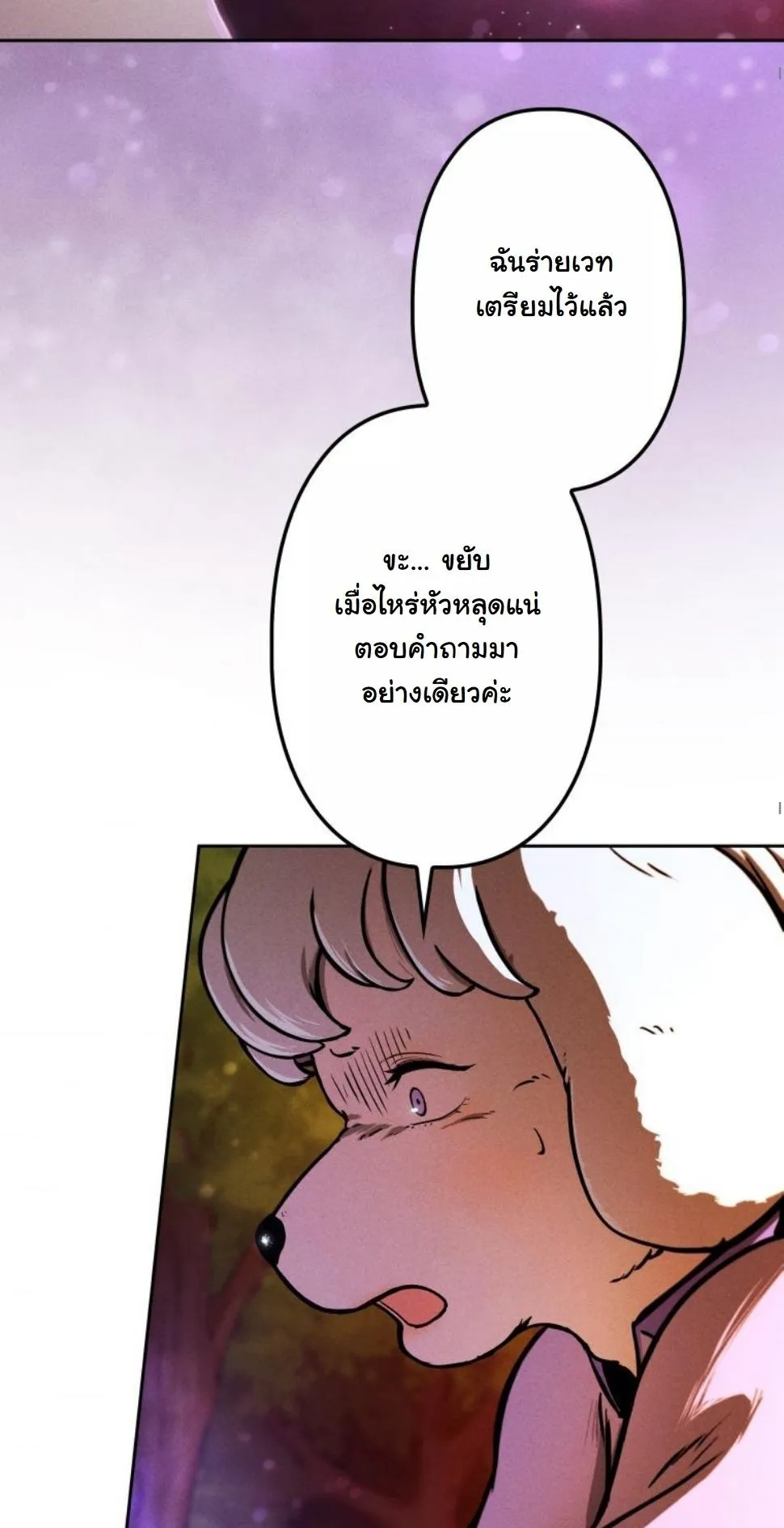 Revenge on the Tyrant Dragon ตอนที่ 8 หน้า 71