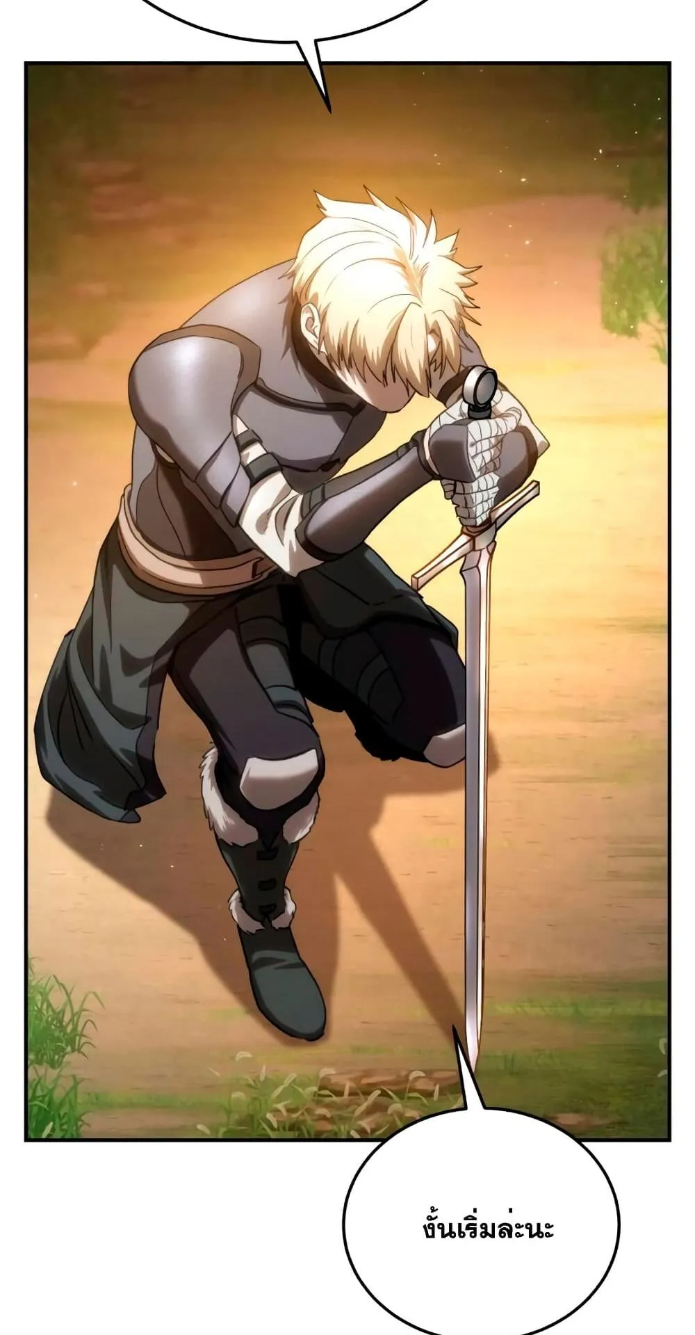 Star-Embracing Swordmaster ตอนที่ 24 หน้า 42