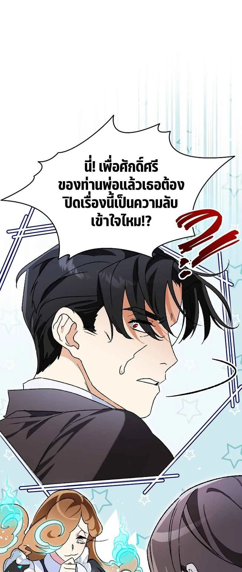 I Became the Genius Bastard of a Noble Dark Clan ตอนที่ 15 หน้า 8