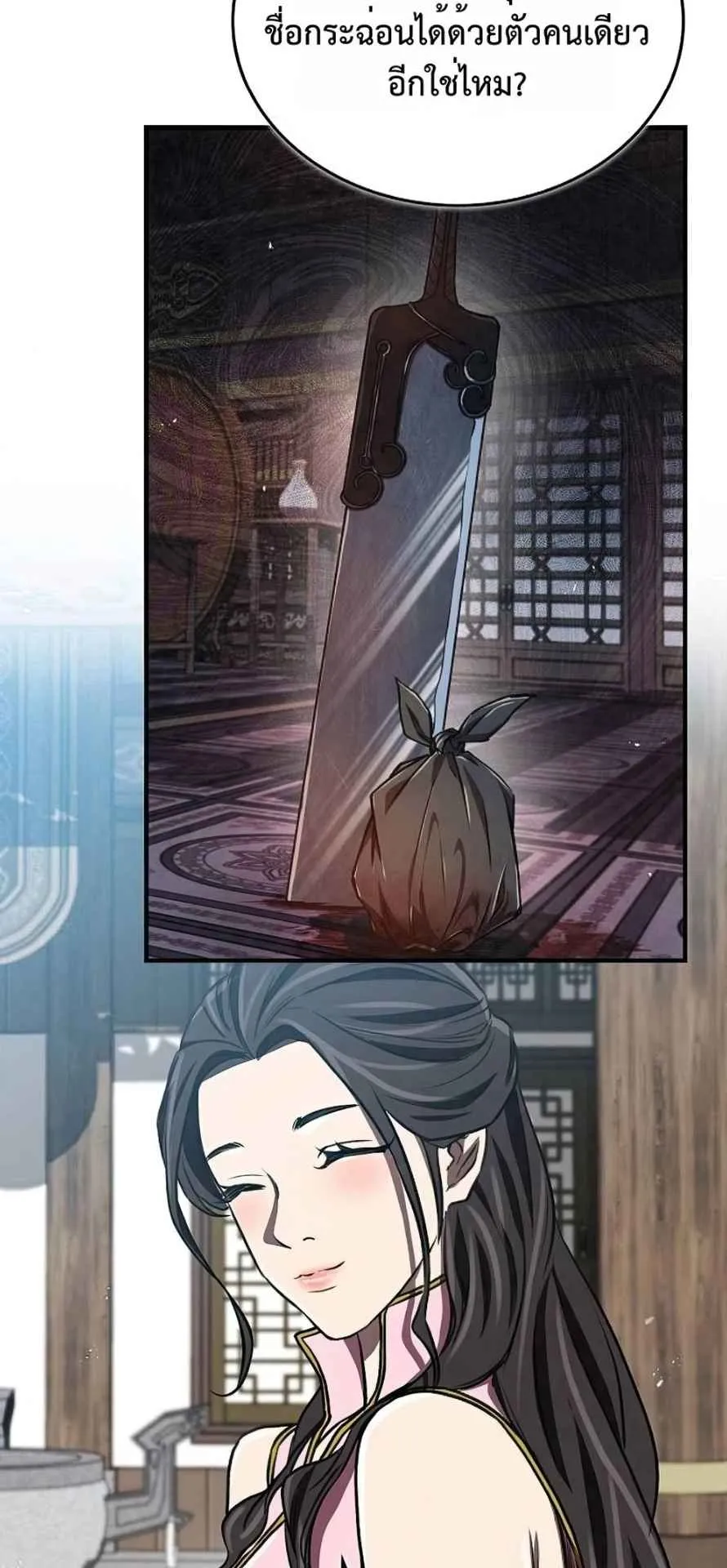 The Demonic Cult Instructor Returns ตอนที่ 16 หน้า 75