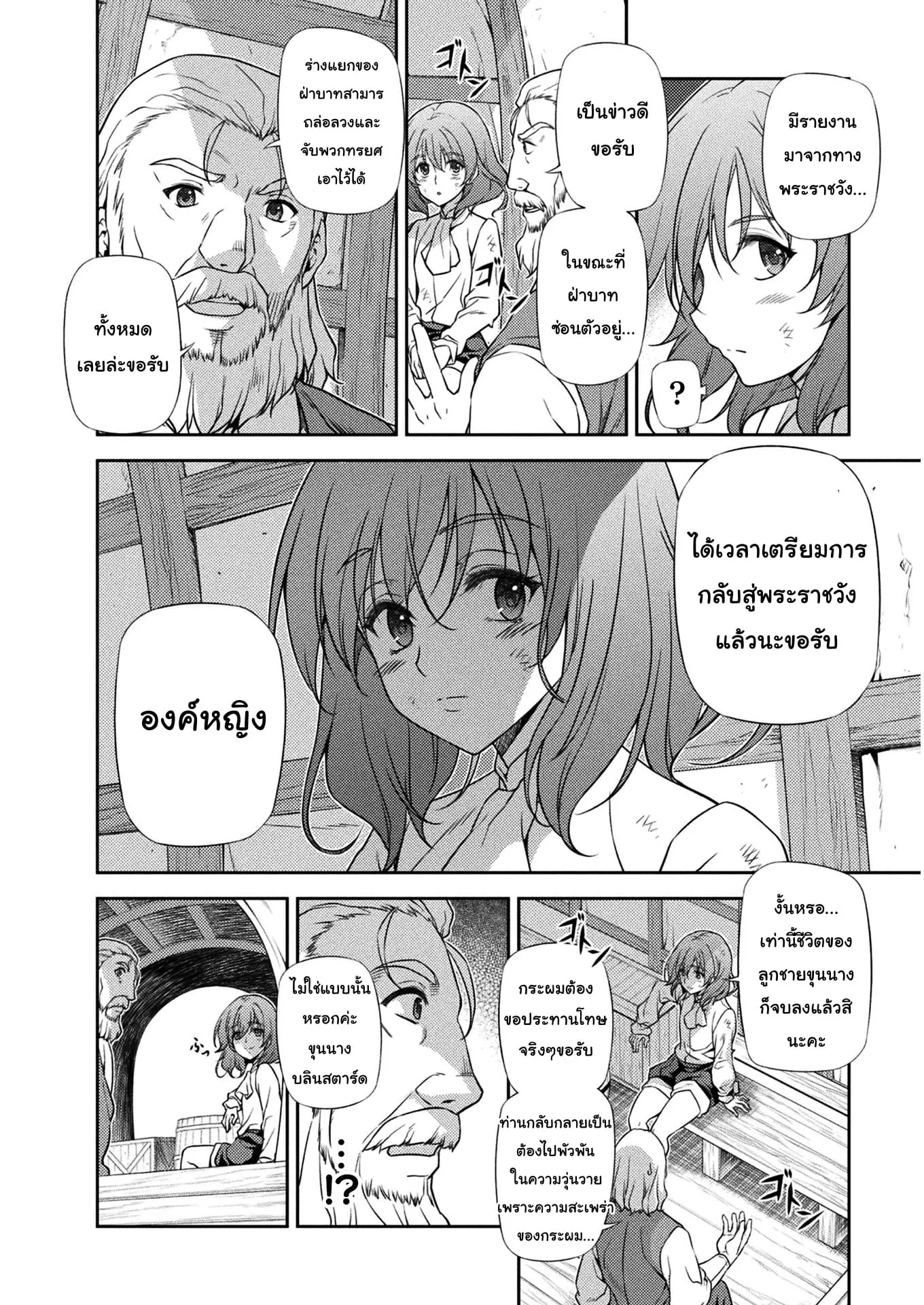 Drawing: Saikyou Mangaka wa Oekaki Skill de Isekai Musou Suru! ตอนที่ 10 หน้า 6