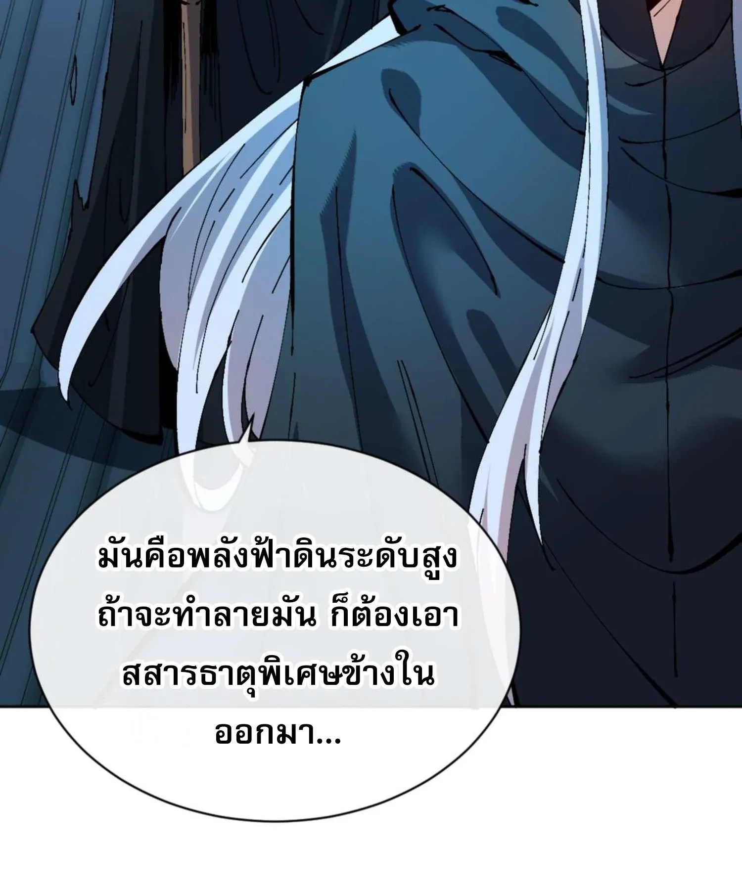 Devious Son of Heaven ตอนที่ 99 หน้า 60