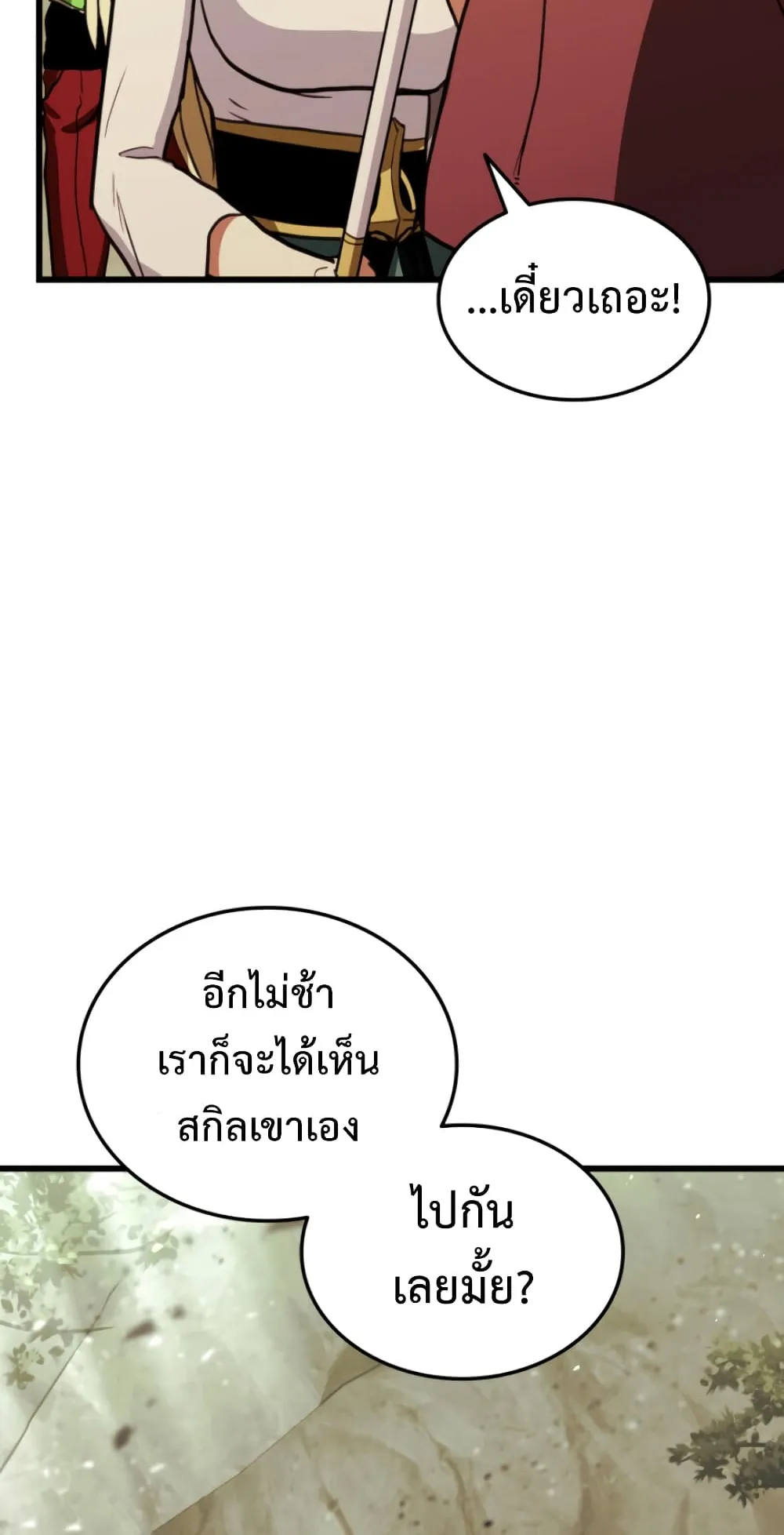Ranker’s Return ตอนที่ 4 หน้า 9