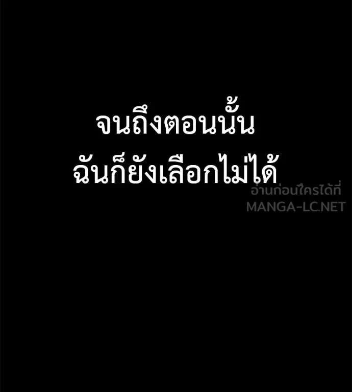 Red Shirt ตอนที่ 26 หน้า 154