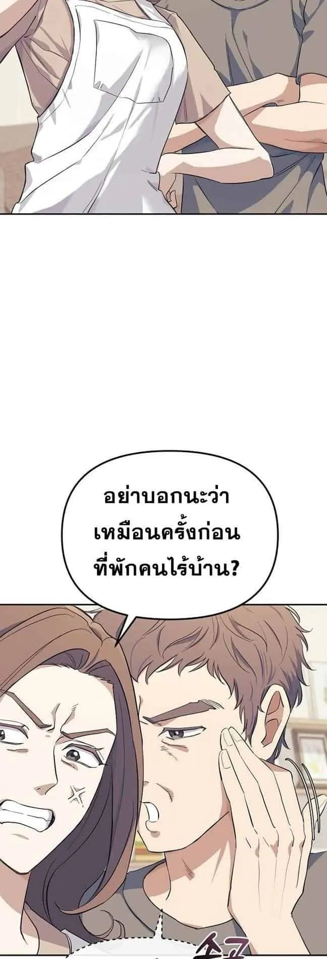 Reset Life of a Hardcore Gamer ตอนที่ 1 หน้า 15