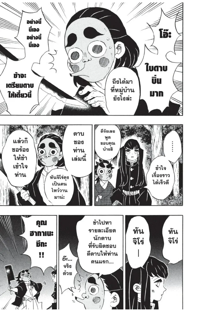 Kimetsu no yaiba ตอนที่ 107 หน้า 81