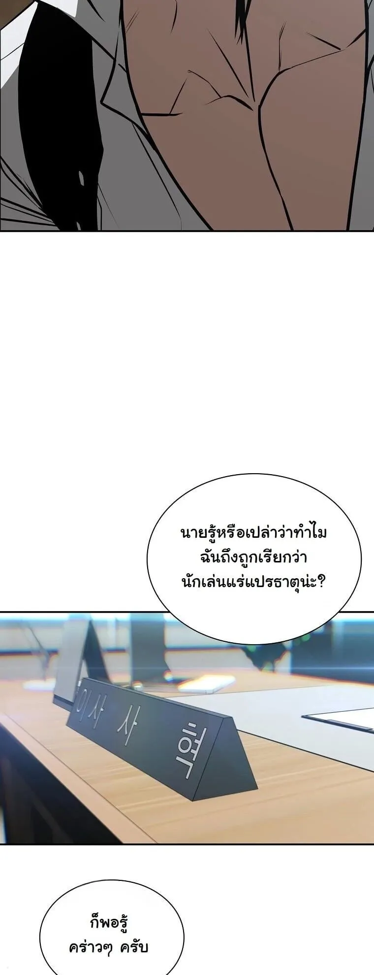 Chronicles of the Moonlit Night ตอนที่ 30 หน้า 38