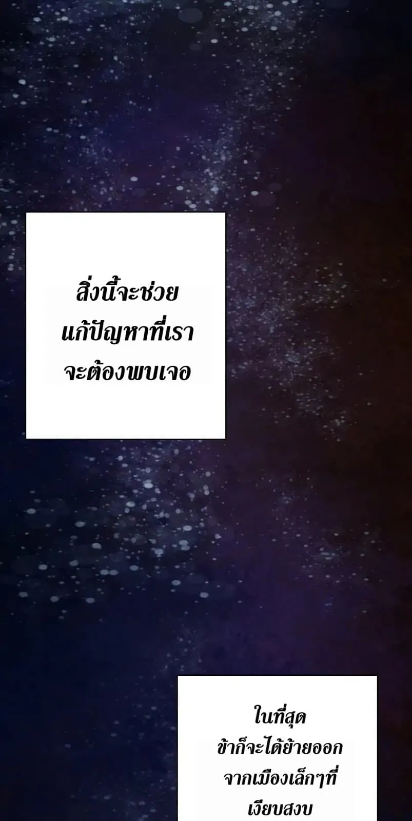 The Beginning After the End ตอนที่ 6 หน้า 33