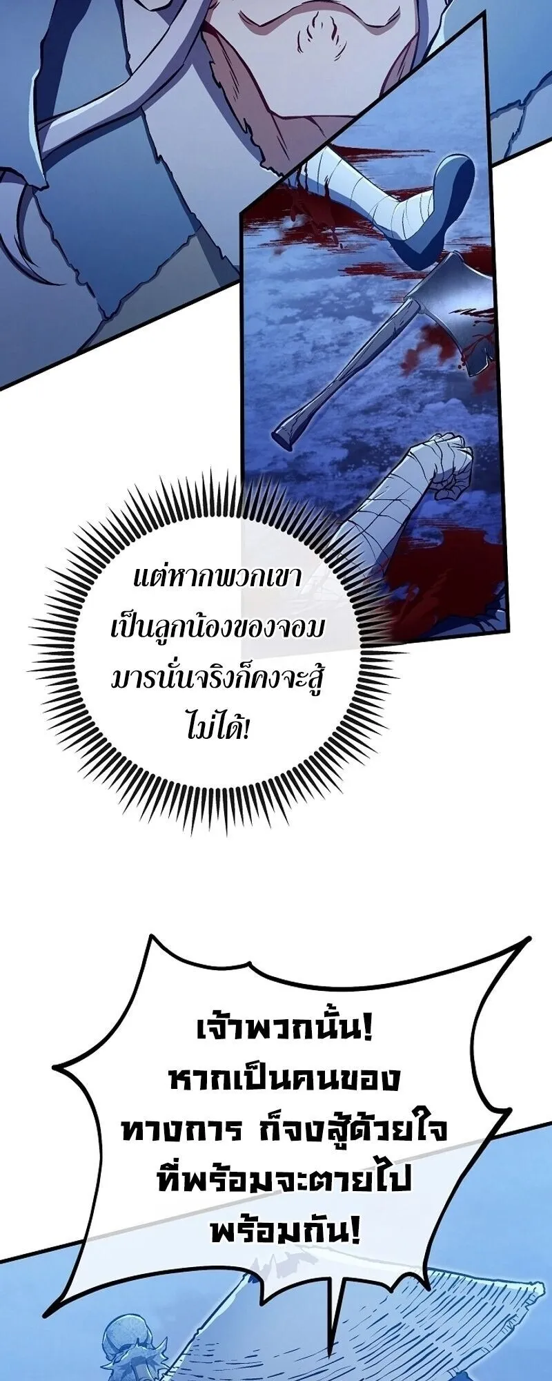 The Twin Swords of the Sima ตอนที่ 42 หน้า 49