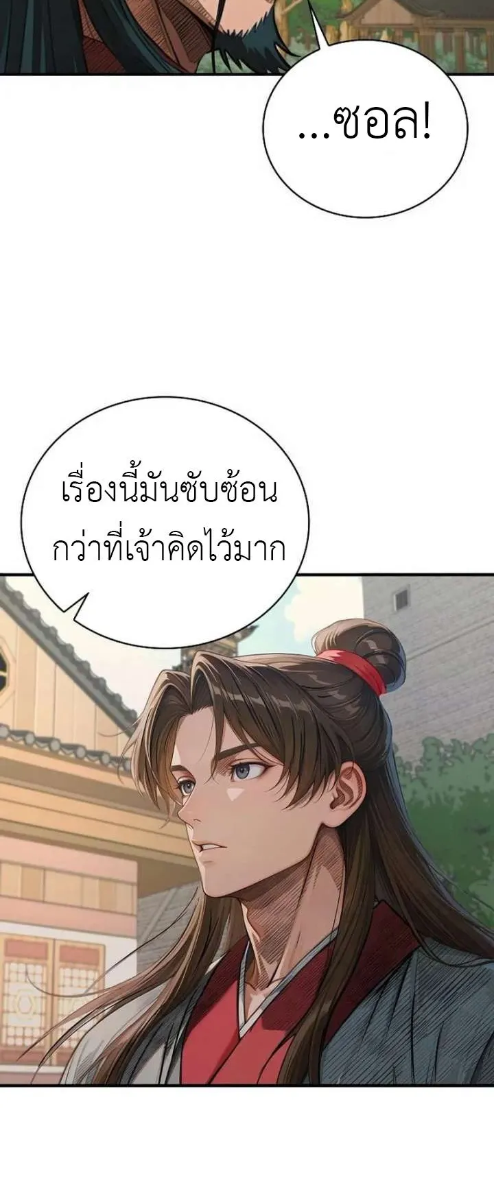 The Divine Sword of the Demonic Path ตอนที่ 30 หน้า 14