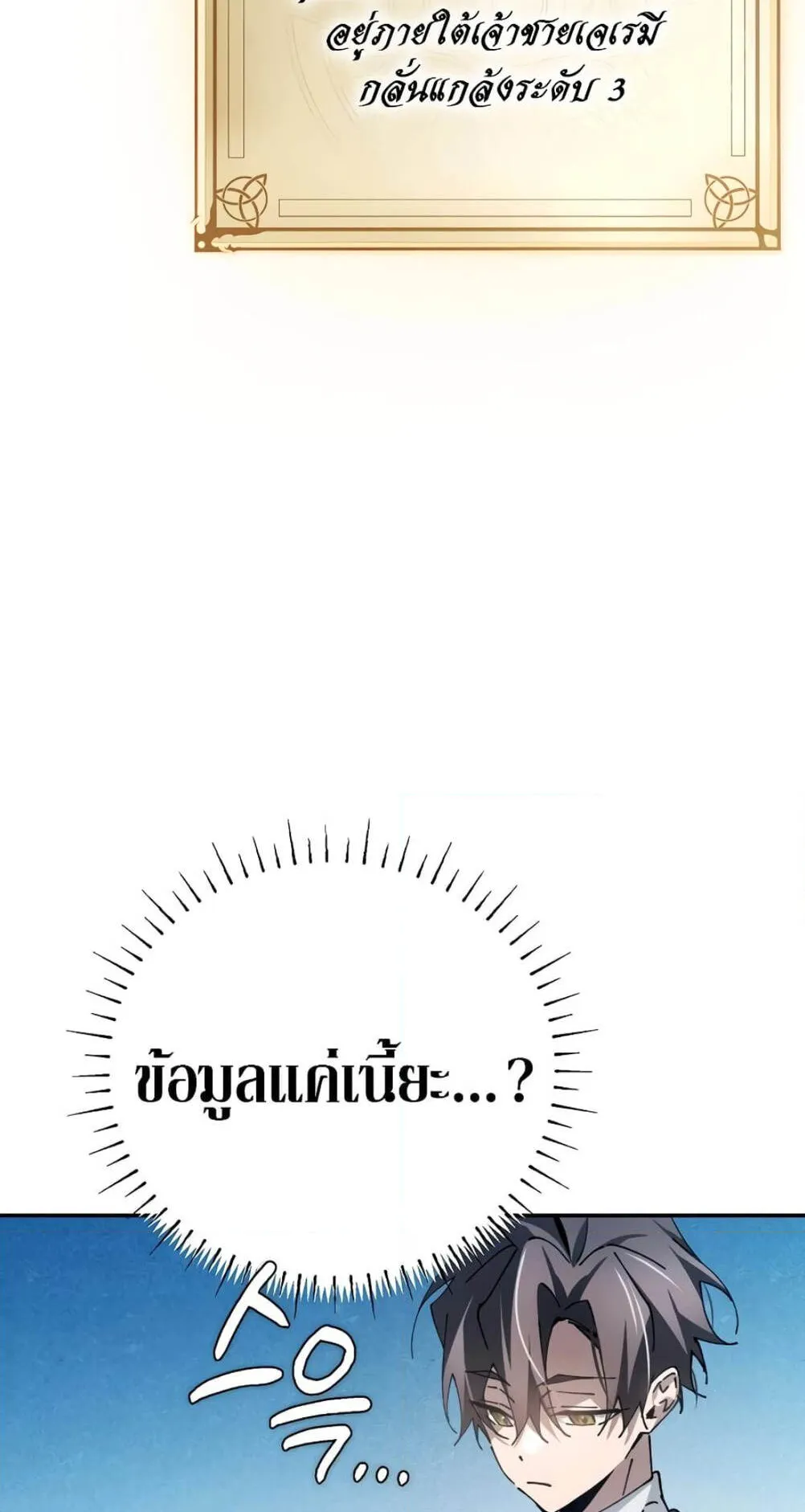 Magic Academy’s Genius Blinker ตอนที่ 10 หน้า 54