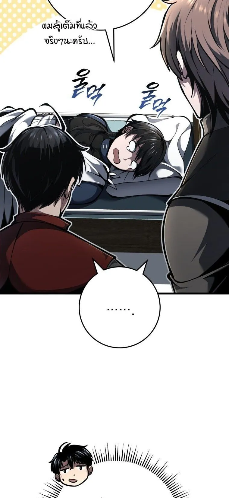 A Dragonslayer’s Peerless Regression ตอนที่ 94 หน้า 18