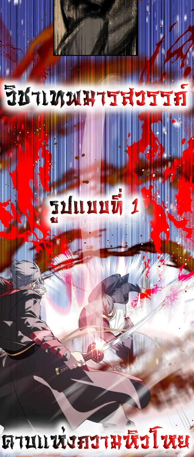 SSS-Class Suicide Hunter ตอนที่ 69 หน้า 27