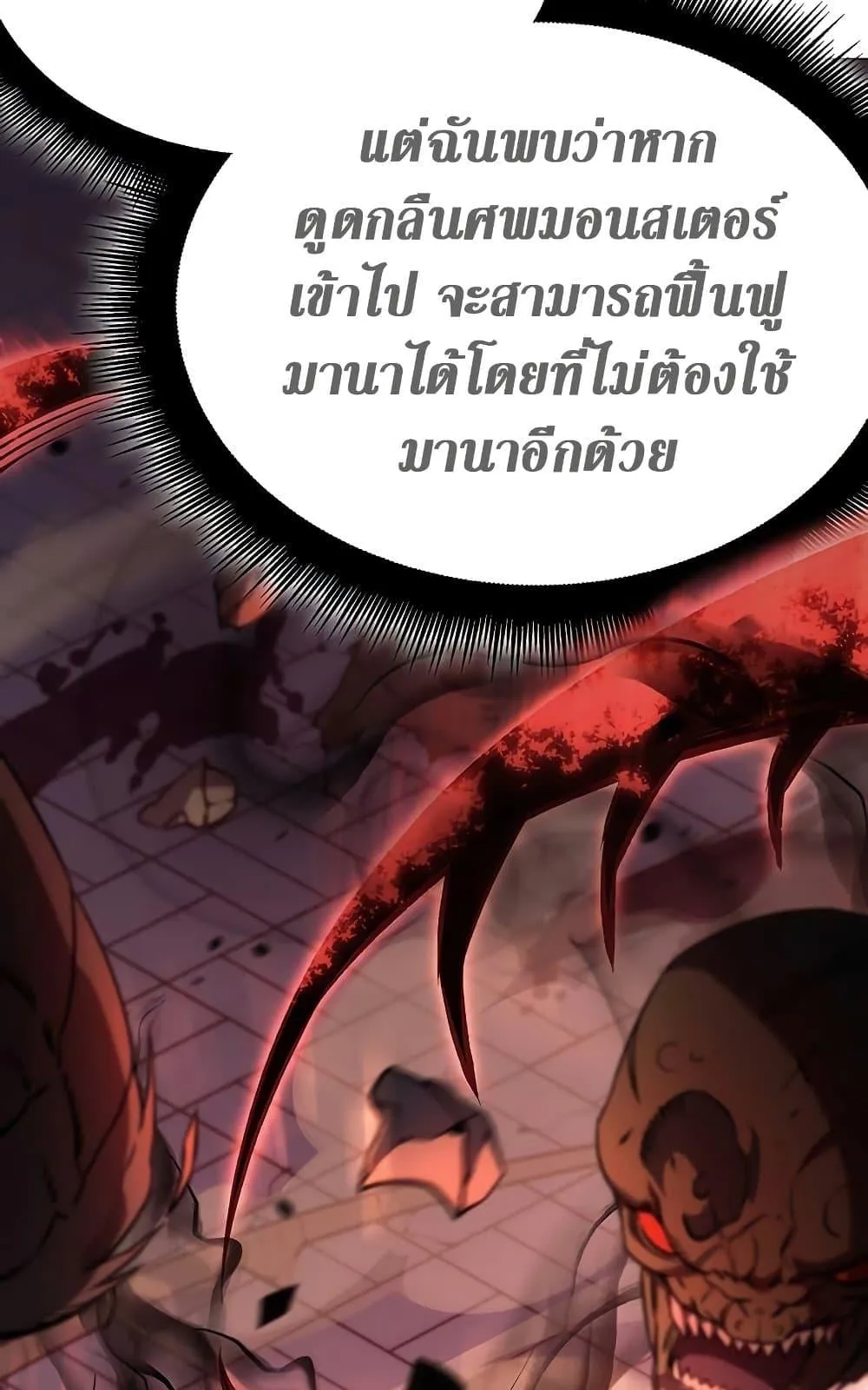 Regressing With the King’s Power ตอนที่ 5 หน้า 19