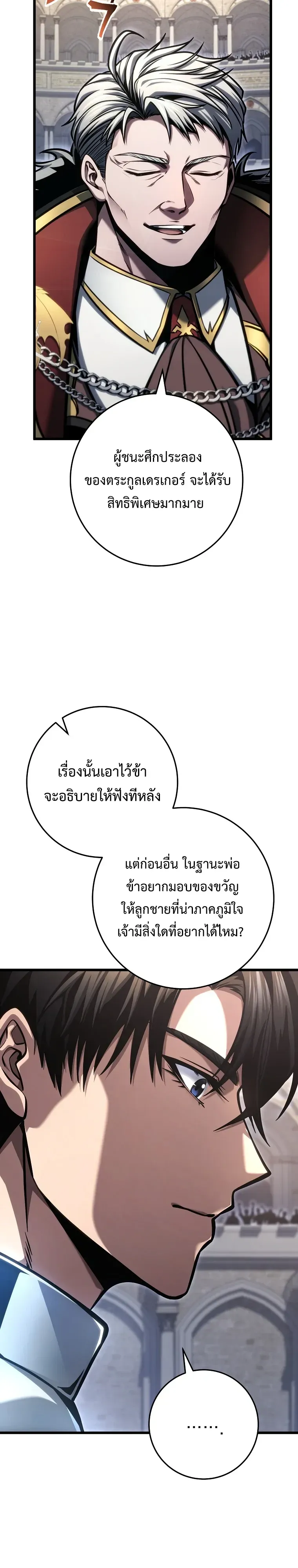 A Dragonslayer’s Peerless Regression ตอนที่ 95 หน้า 34