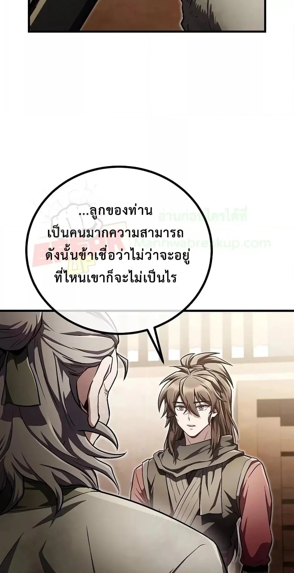 The Twin Swords of the Sima ตอนที่ 18 หน้า 48