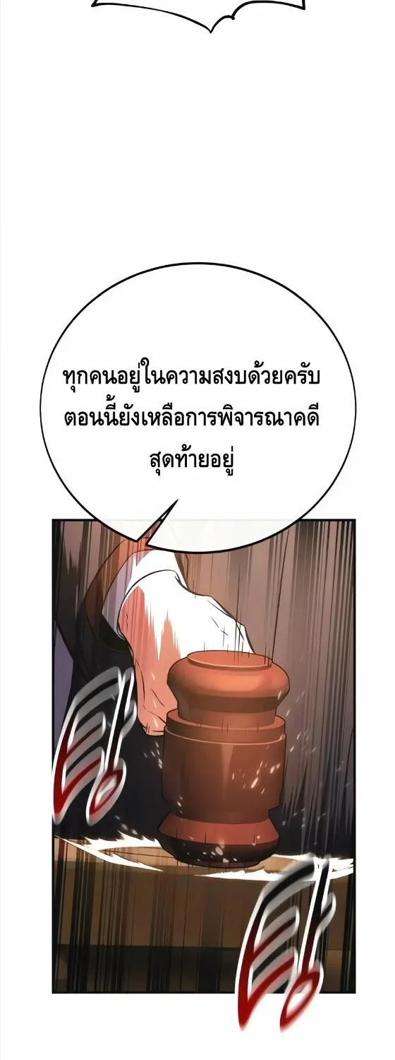 I Killed an Academy Player ตอนที่ 117 หน้า 66