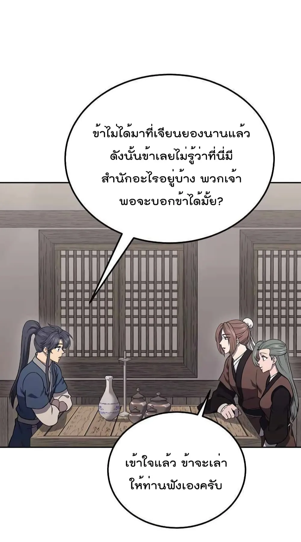 Millennium Spinning ตอนที่ 22 หน้า 29