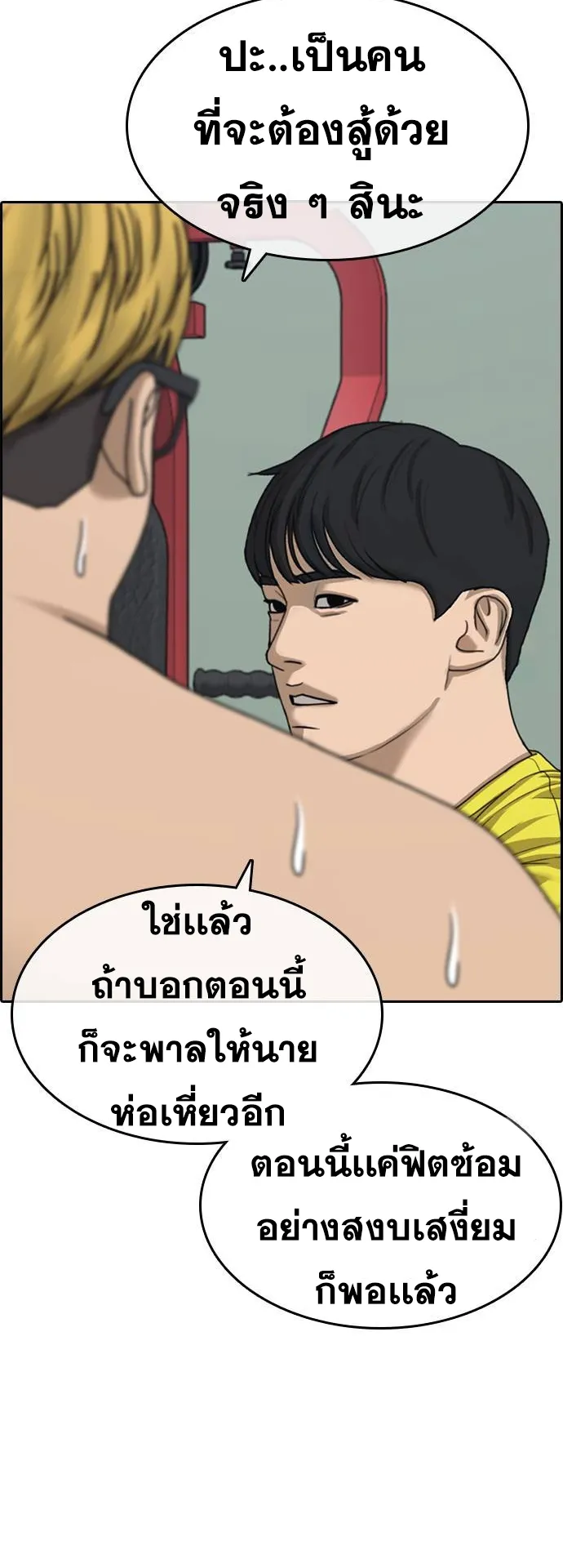 Loser Life 2 ตอนที่ 13 หน้า 29