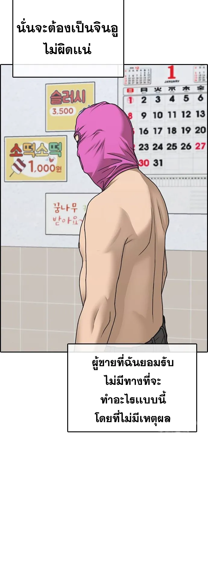 Loser Life 2 ตอนที่ 11 หน้า 24